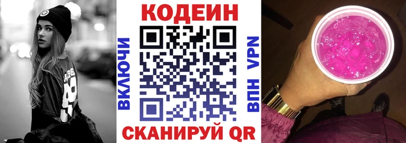 Codein напиток Lean (лин) закладка Салаир